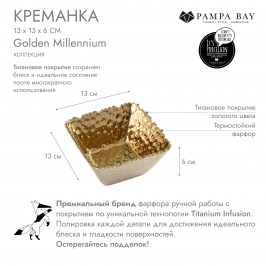 Креманка Golden Millennium CER2733G